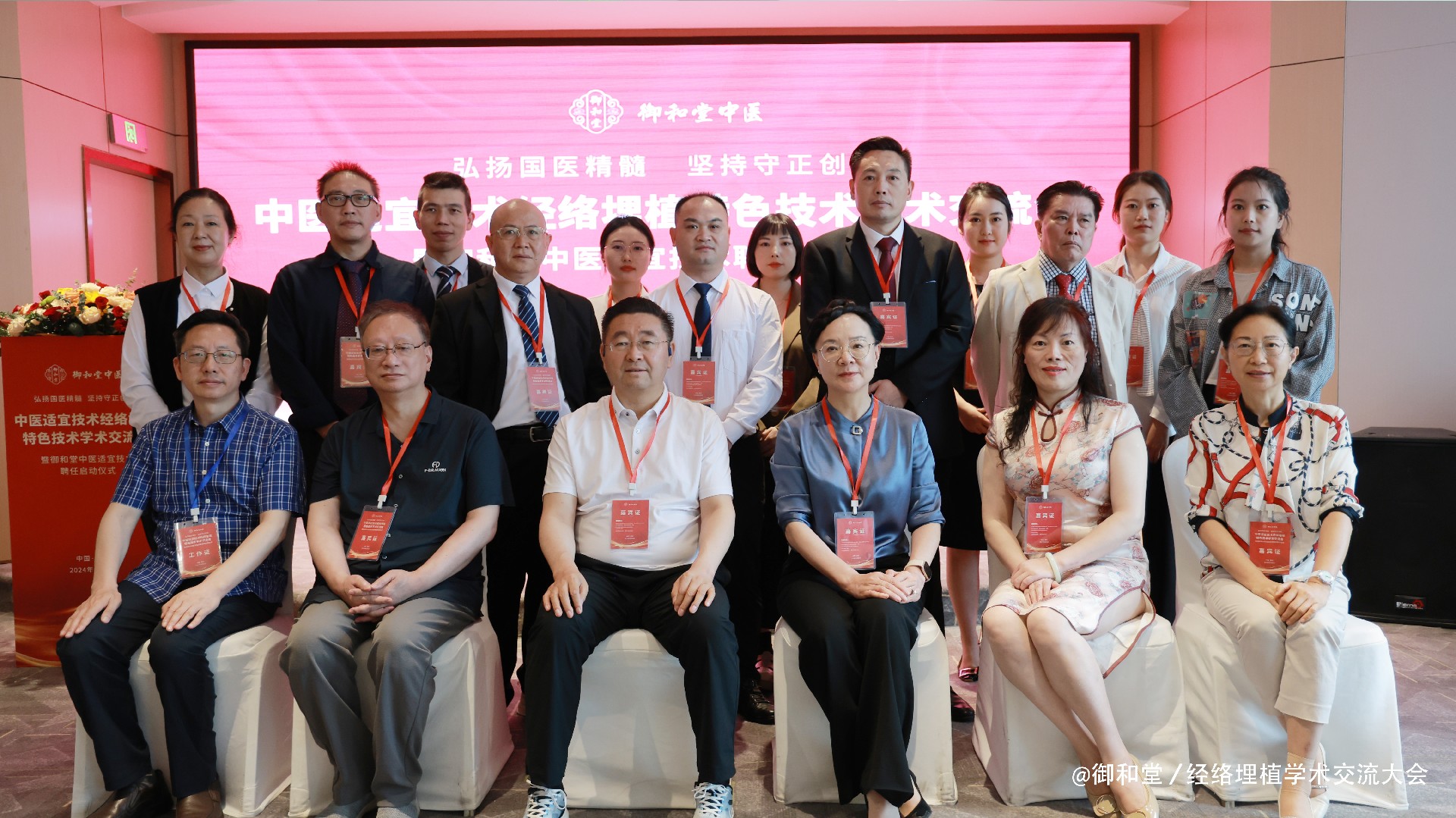 杭州御承堂【中医适宜技术经络埋植特色技术】聘任启动仪式盛大开幕！