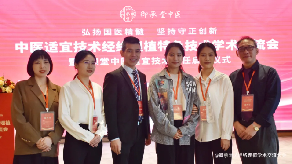 杭州御承堂【中医适宜经络埋植特色技术学术交流】圆满闭幕，中医诊疗新模式前景极为广阔！