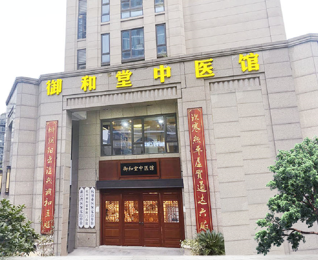 杭州御承堂怎么样?中医荟萃,古医传承!